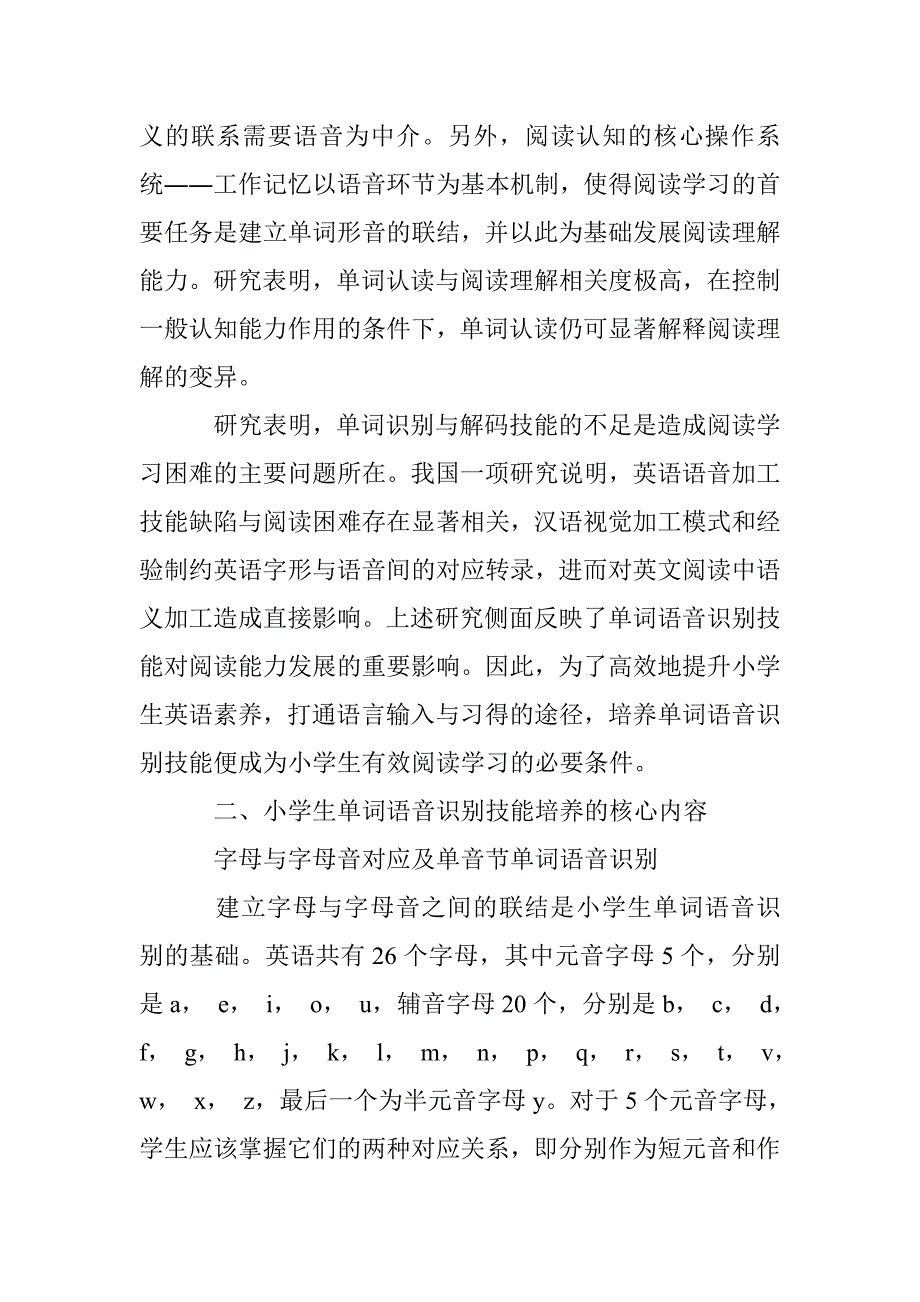 小学生单词语音识别技能培养研究_第3页