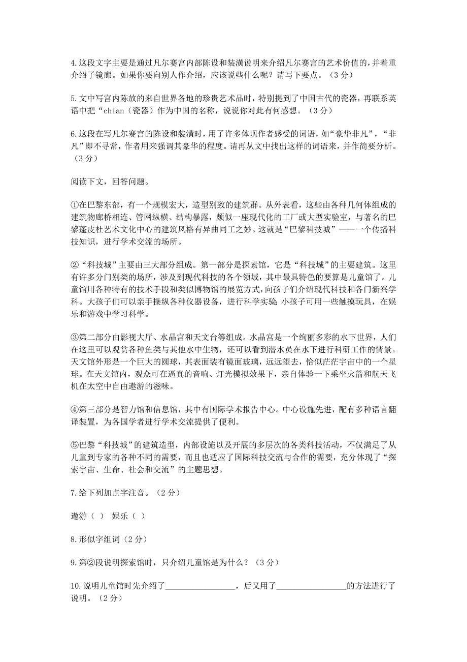 七年级语文下册 3.13 凡尔赛宫每课一练 苏教版_第4页