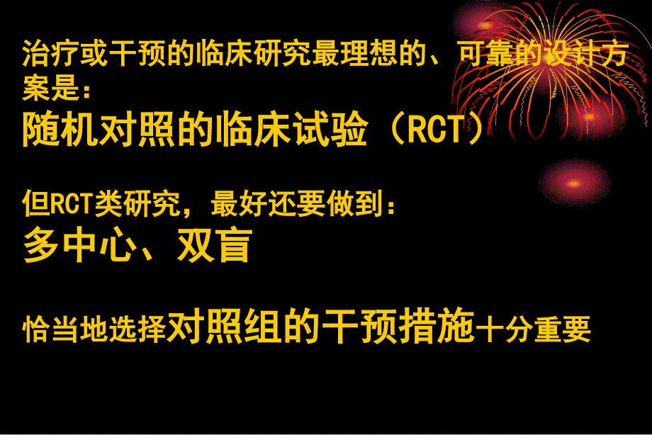 科研课题的设计在高质量临床研究论文发表中的重要性感染2015_第3页