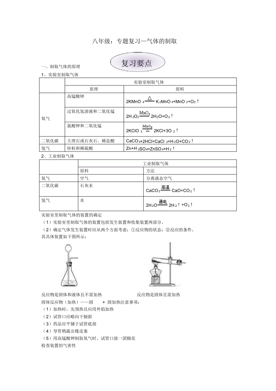 八年级：专题复习—气体的制取5.12_第1页