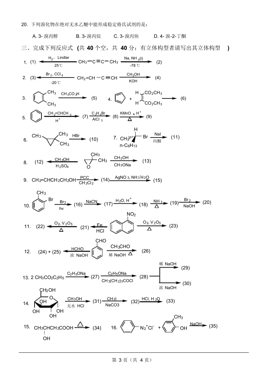 12有机化学试题_第3页