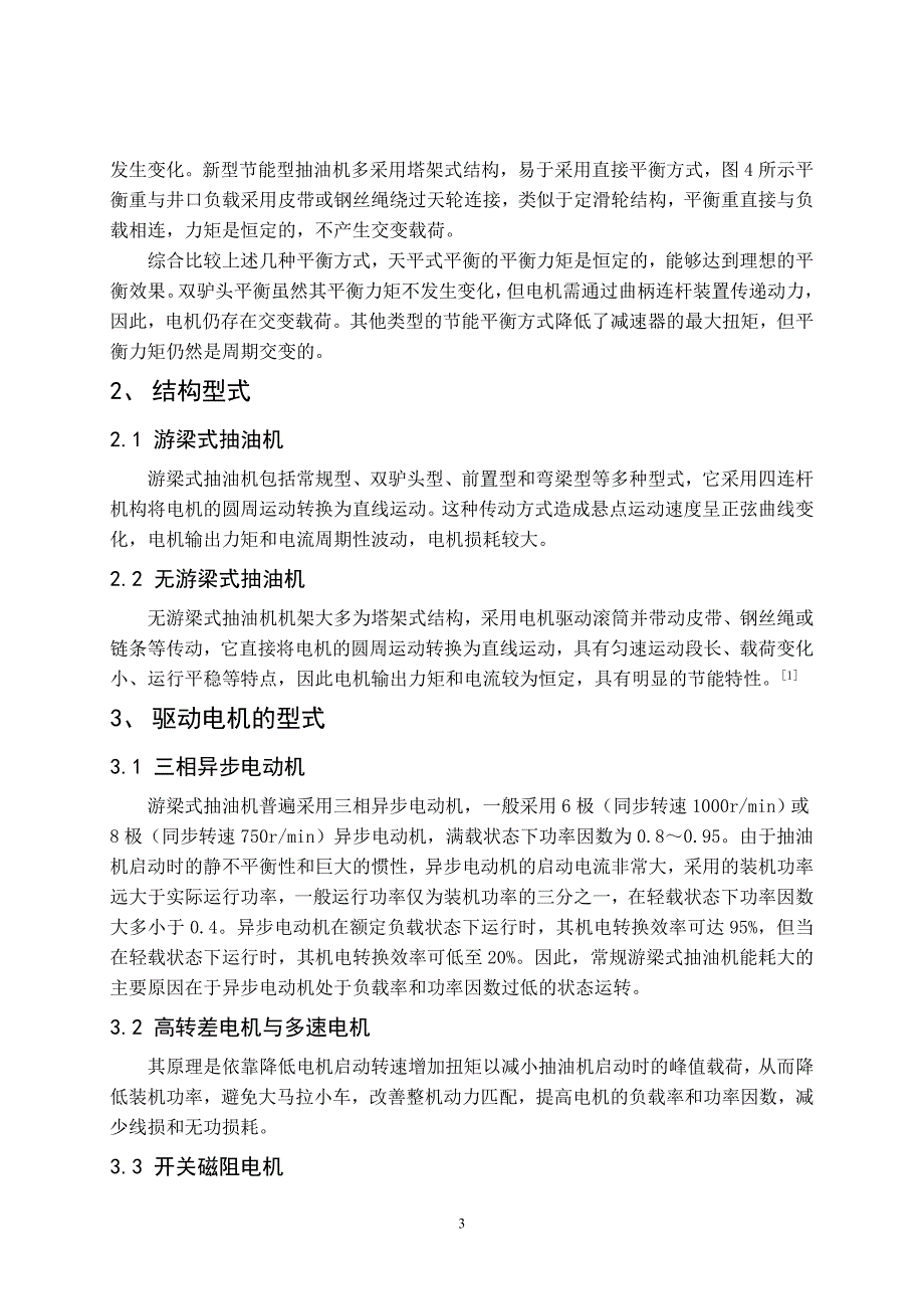 抽油机节能方式探讨_第3页