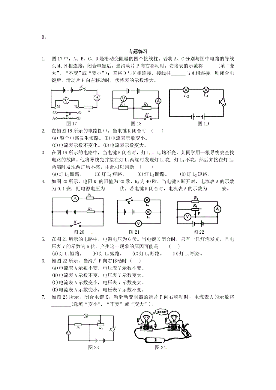 江苏省高邮市车逻初级中学中考物理培优专题训练六（无答案）_第4页