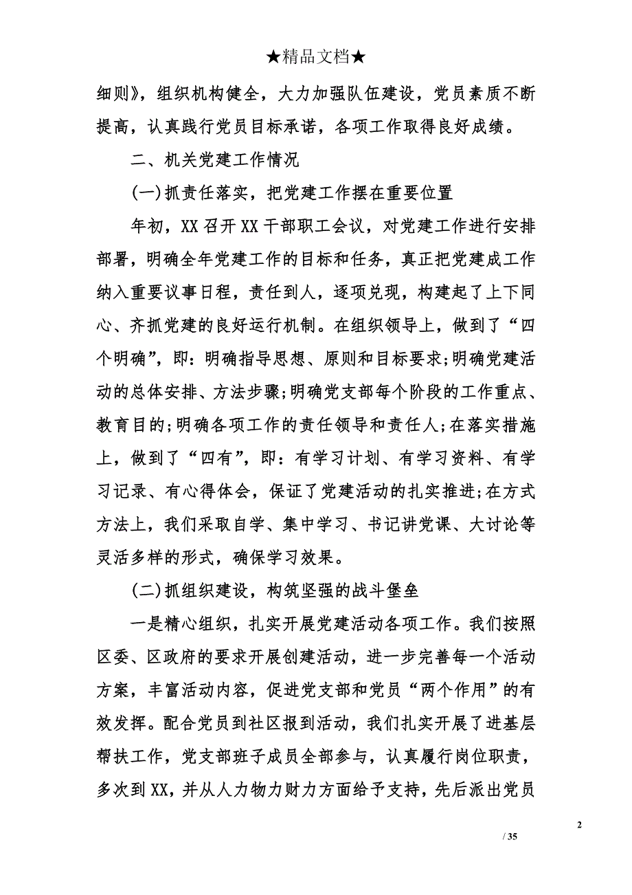 2017年党建工作汇报材料 党建工作汇报材料范文5篇_1_第2页