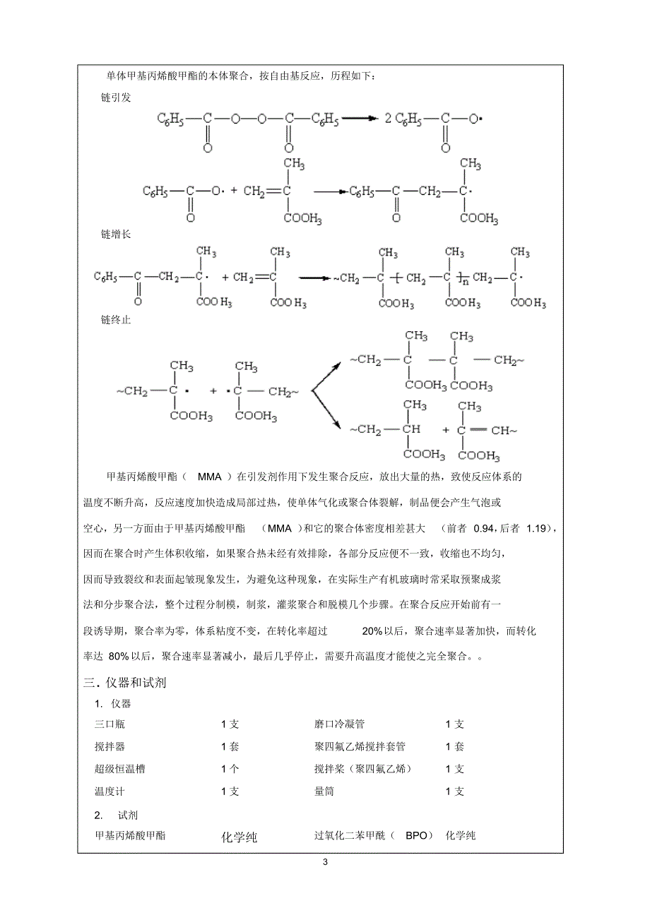 高分子实验教案_第3页