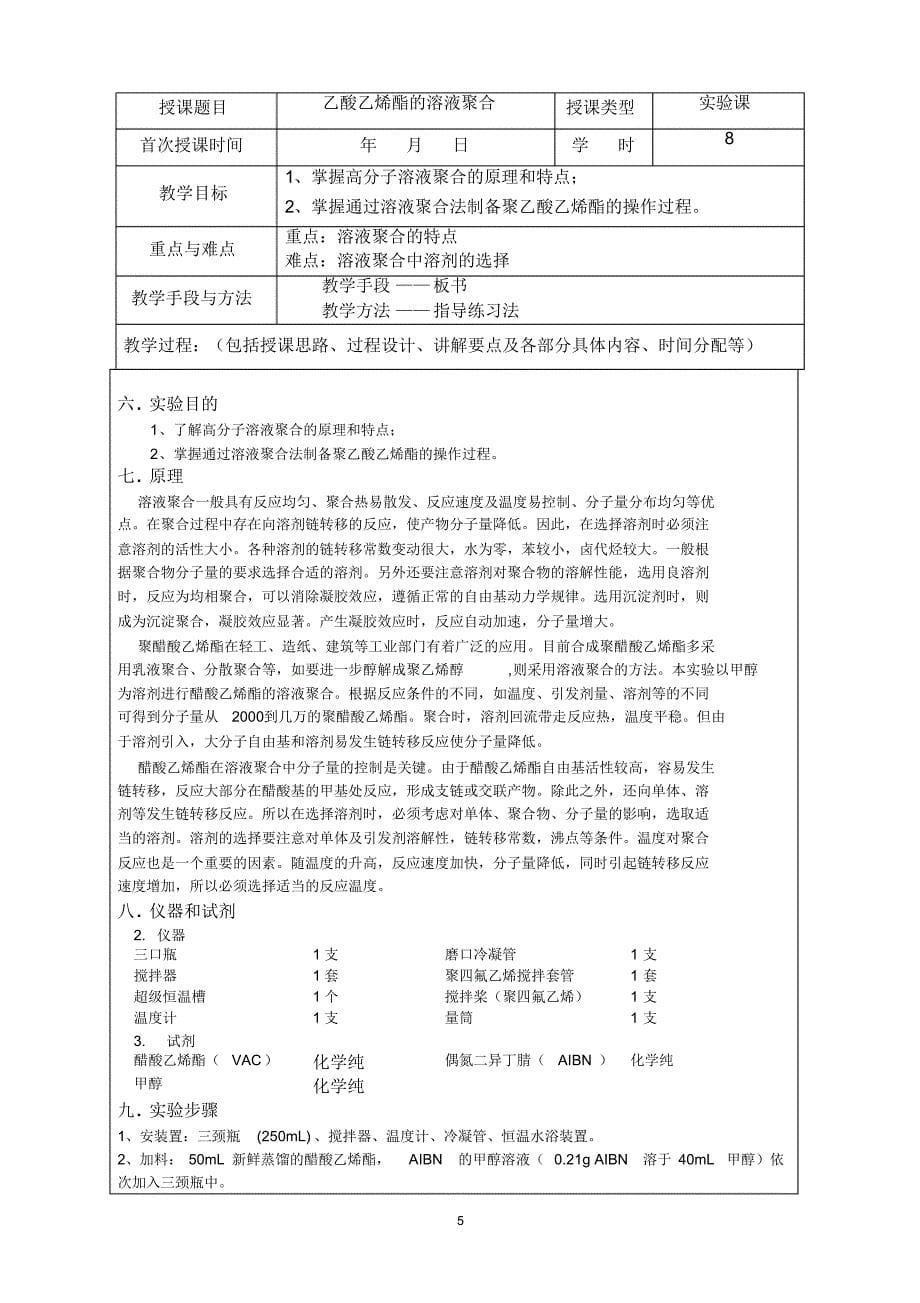 高分子实验教案_第5页