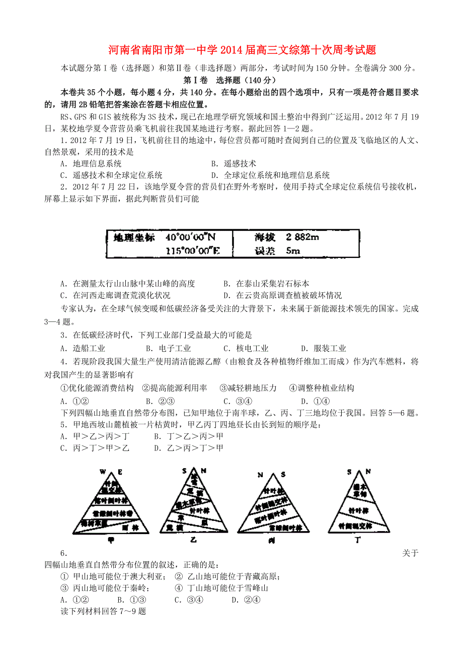 河南省2014届高三文综第十次周考试题_第1页