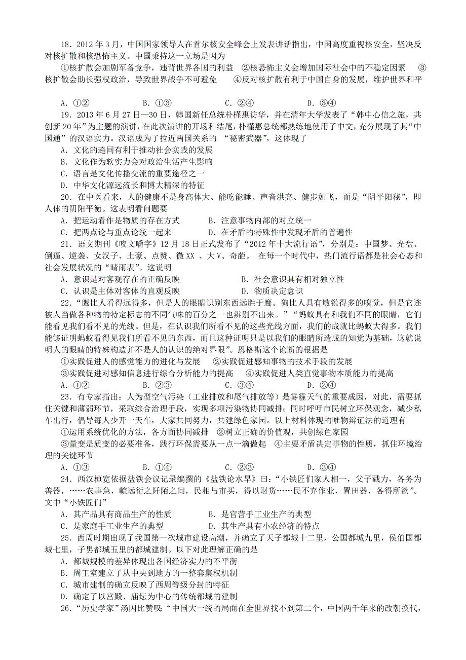 河南省2014届高三文综第十次周考试题_第4页