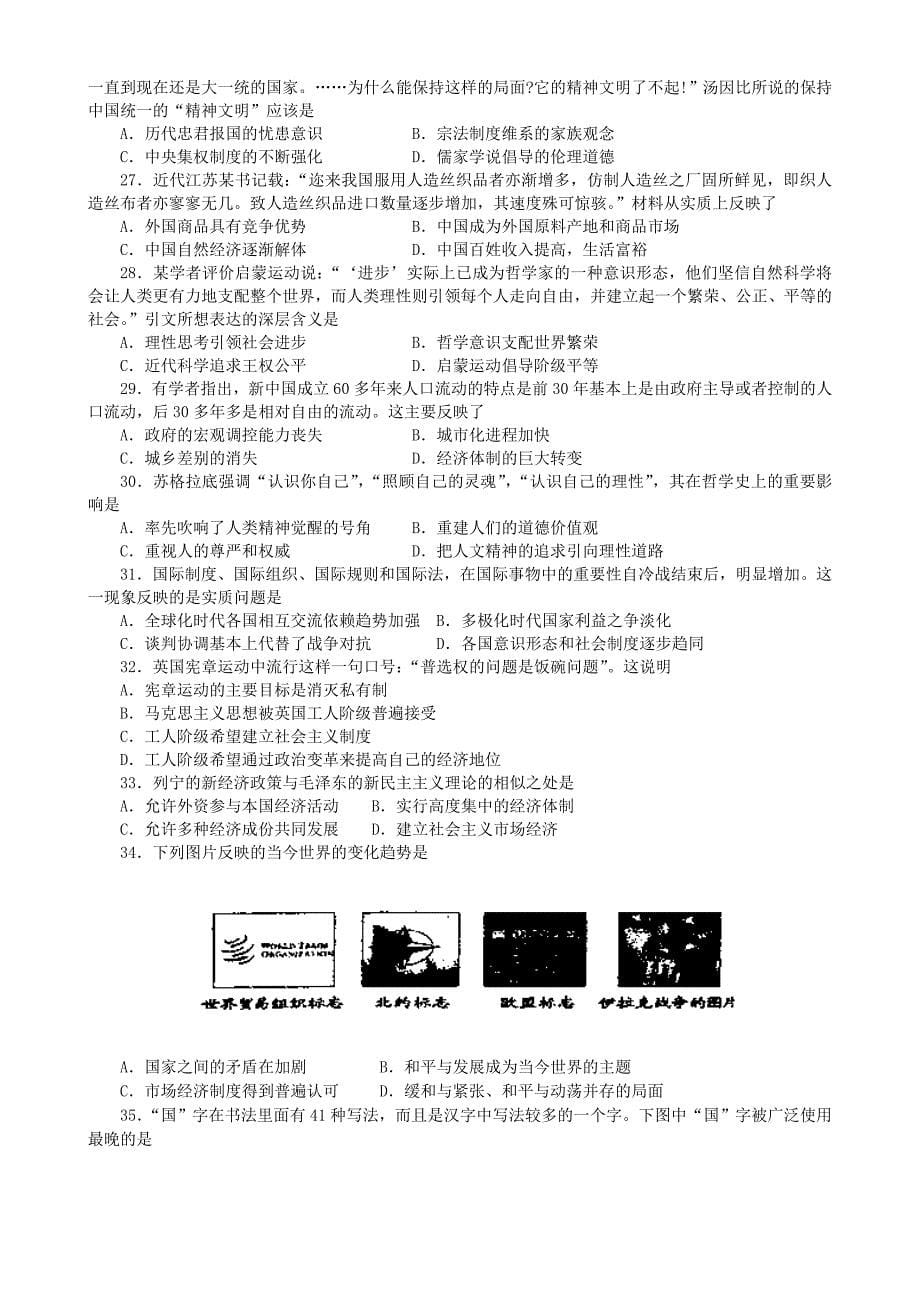 河南省2014届高三文综第十次周考试题_第5页