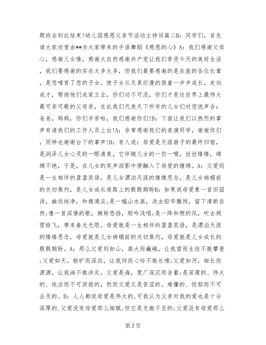 幼儿园感恩父亲节活动主持词_第2页