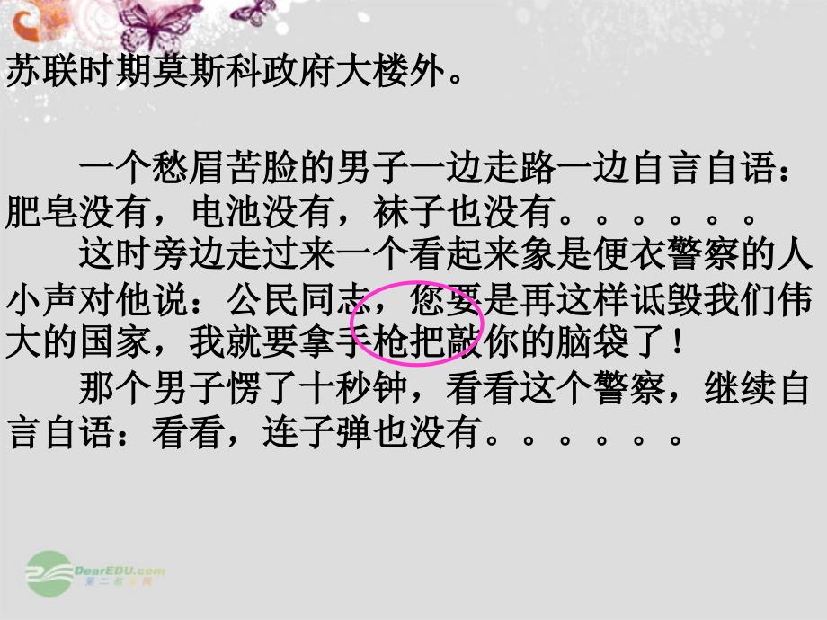 海南省海口市第十四中学高中历史 第21课 二战后苏联的经济改革课件 新人教版必修2_第2页