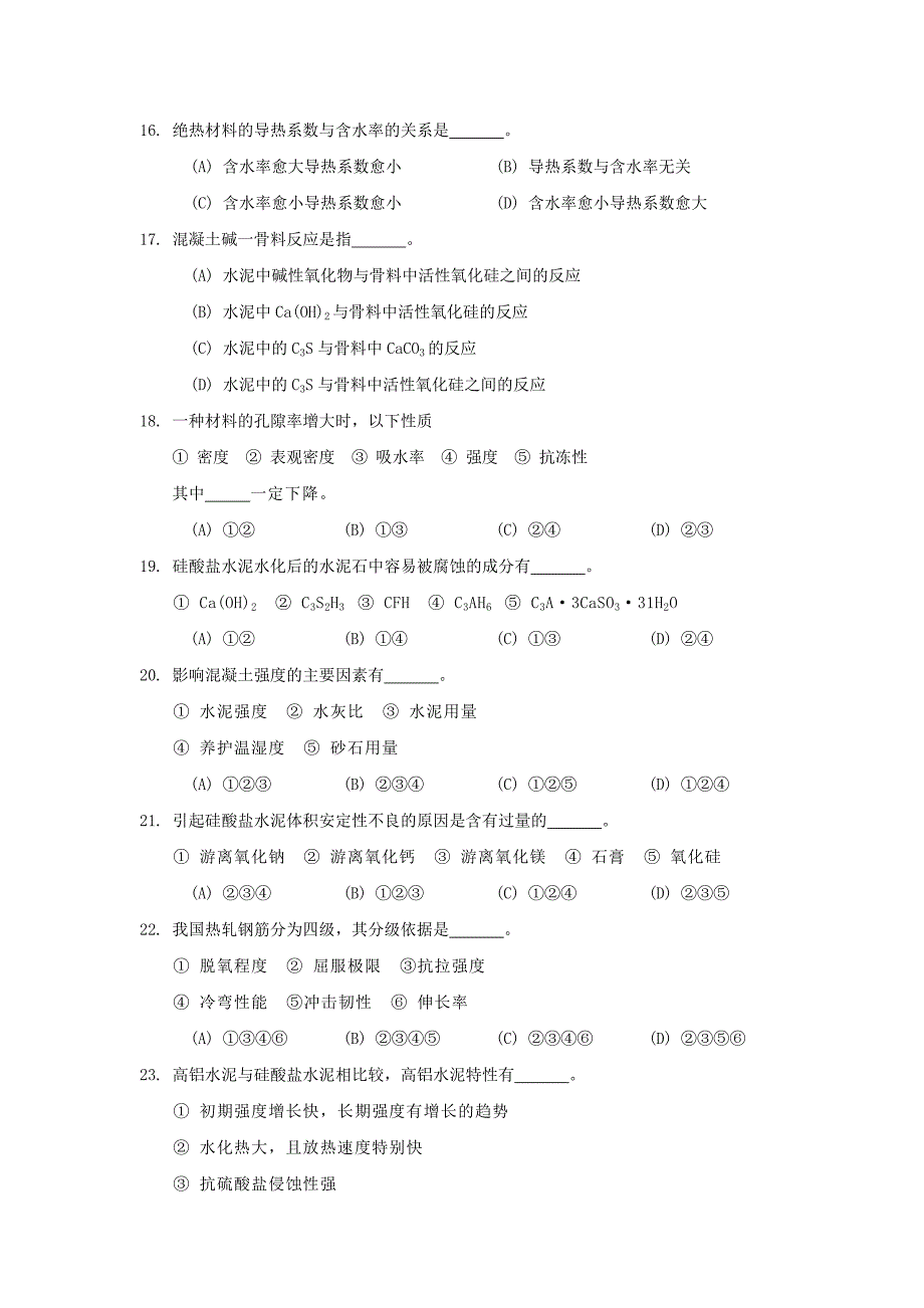 工程材料综合练习题_第2页