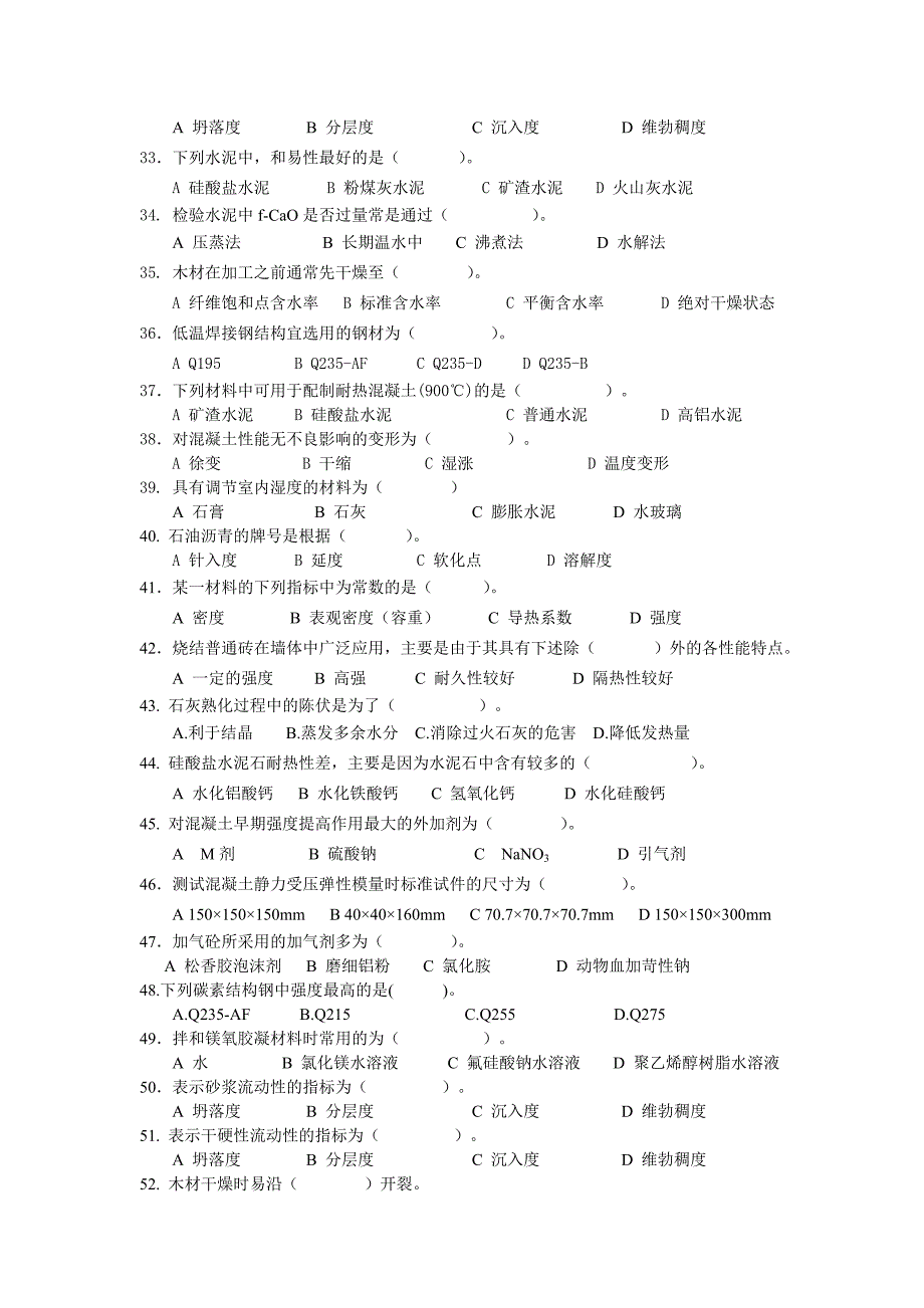 工程材料综合练习题_第4页