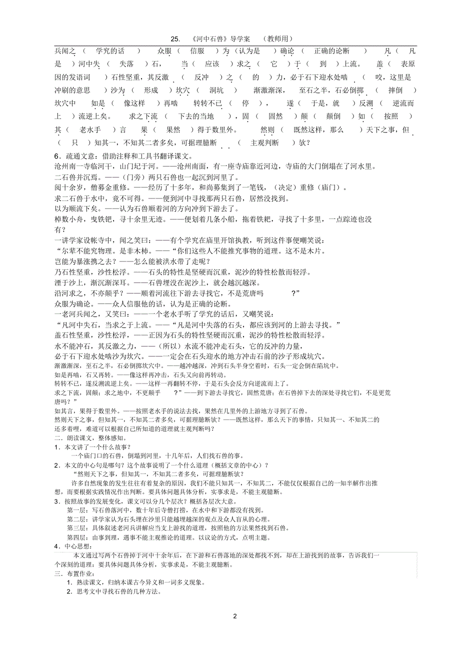 25.《河中石兽》导学案(教师用)_第2页
