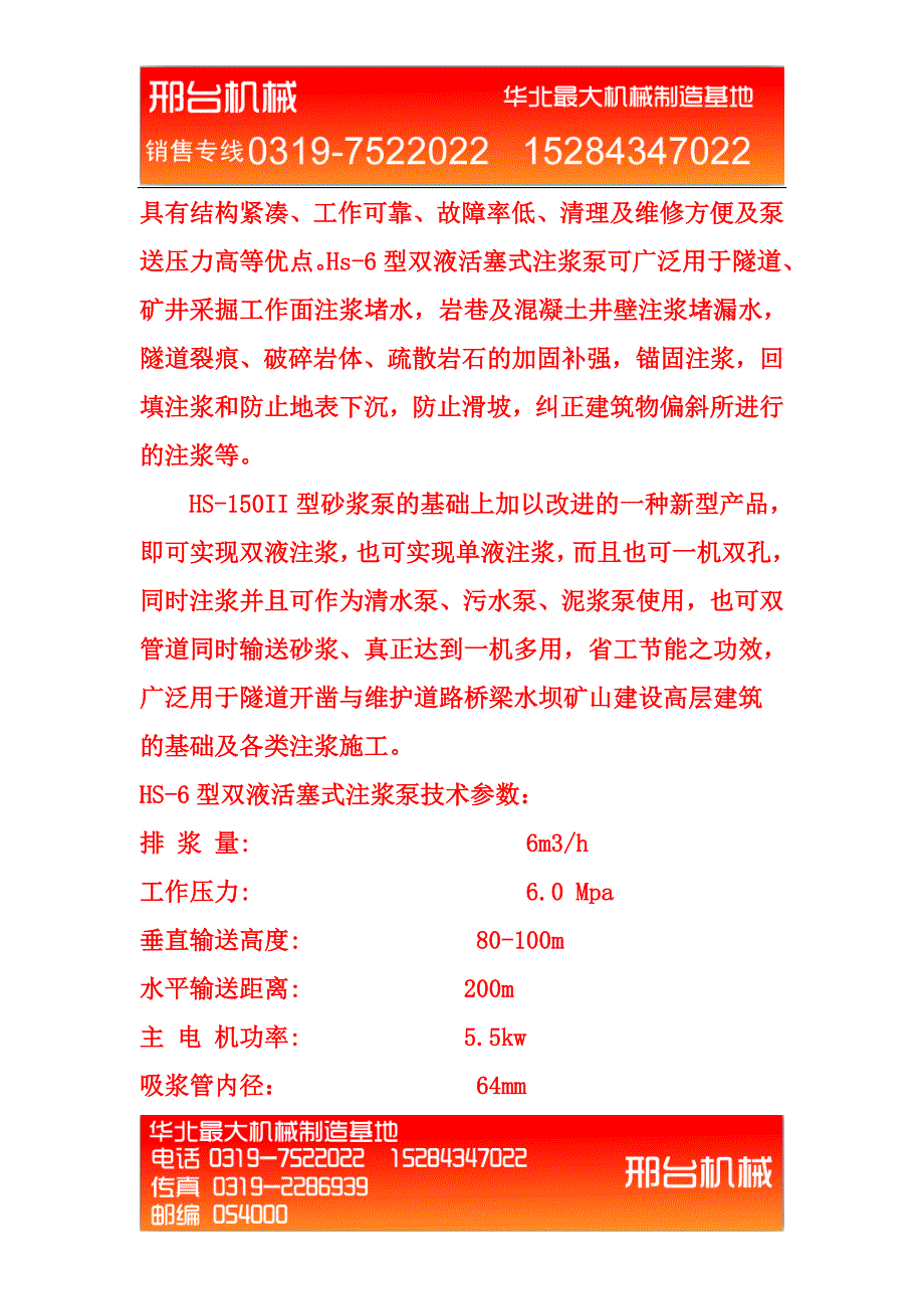 双缸注浆泵,双缸注浆机_第4页