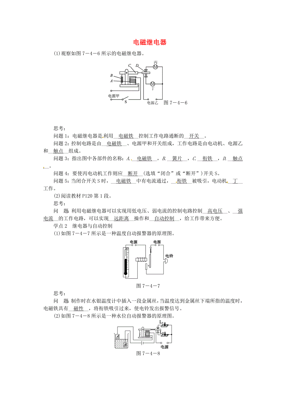 江西省信丰县西牛中学九年级物理上册 7.4 电磁继电器练习 （新版）教科版_第1页