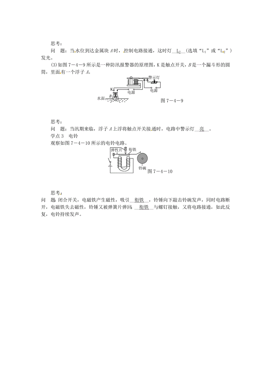 江西省信丰县西牛中学九年级物理上册 7.4 电磁继电器练习 （新版）教科版_第2页