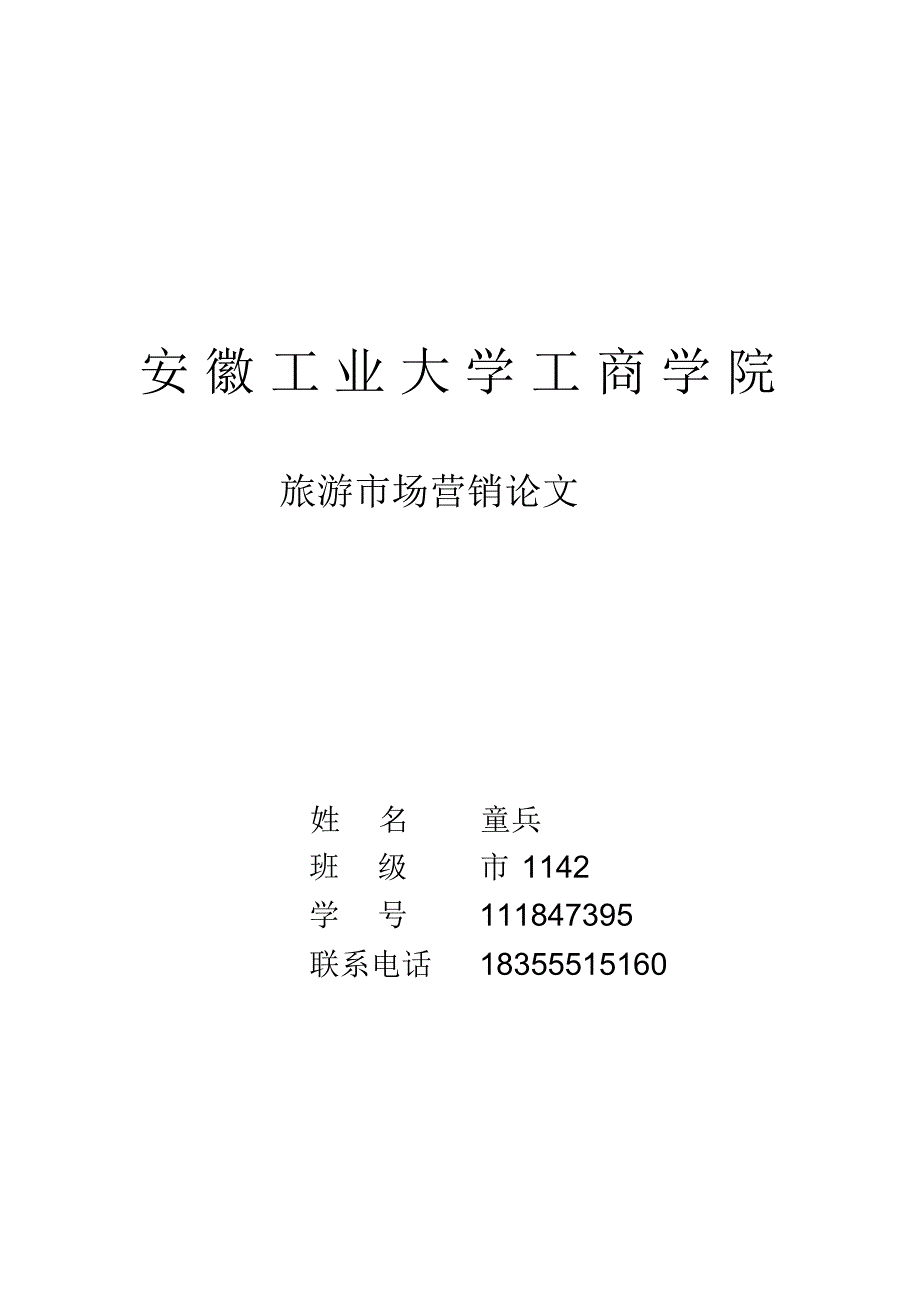 上海欢乐谷成功的原因分析_第1页