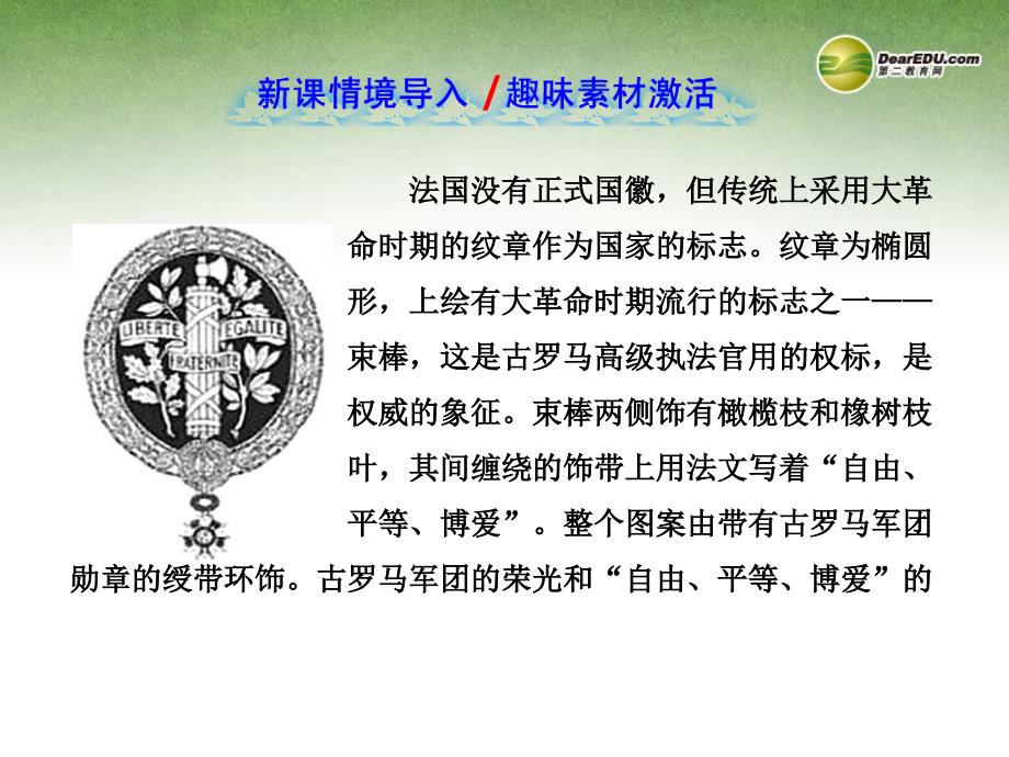 高中历史 5.2 拿破仑帝国的建立与封建制的复辟课件 新人教版选修2_第2页