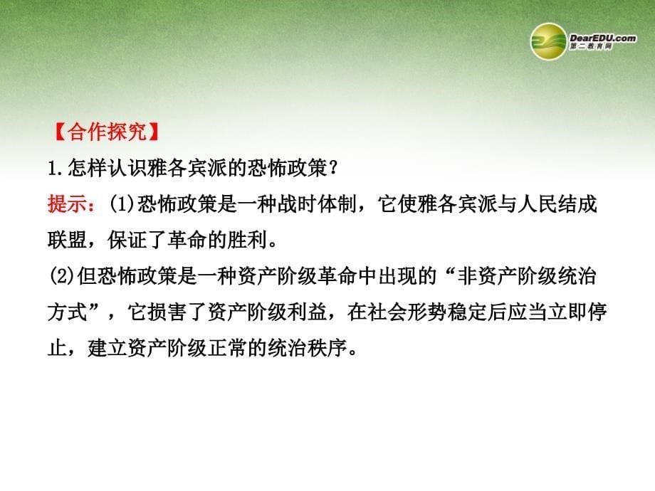 高中历史 5.2 拿破仑帝国的建立与封建制的复辟课件 新人教版选修2_第5页