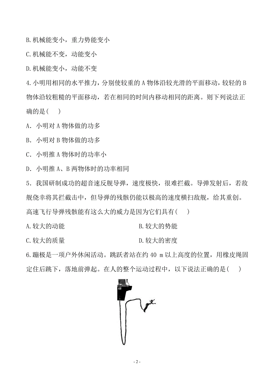 新人教版8年级下册单元评价检测第11章答案及解析_第2页