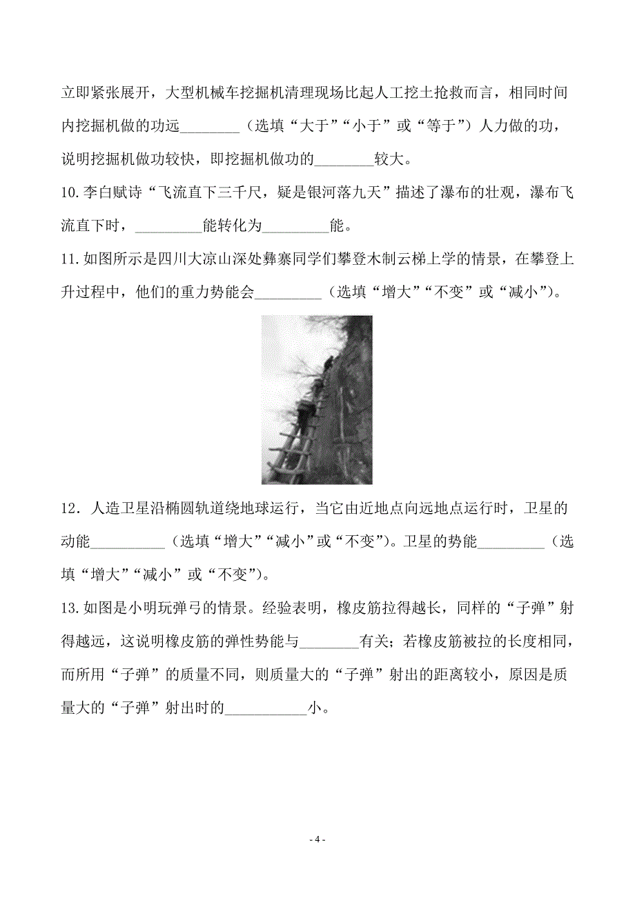 新人教版8年级下册单元评价检测第11章答案及解析_第4页