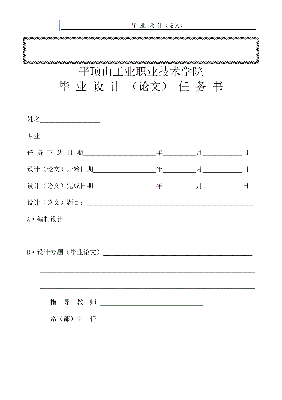 [PPT模板]毕业设计模板_第2页