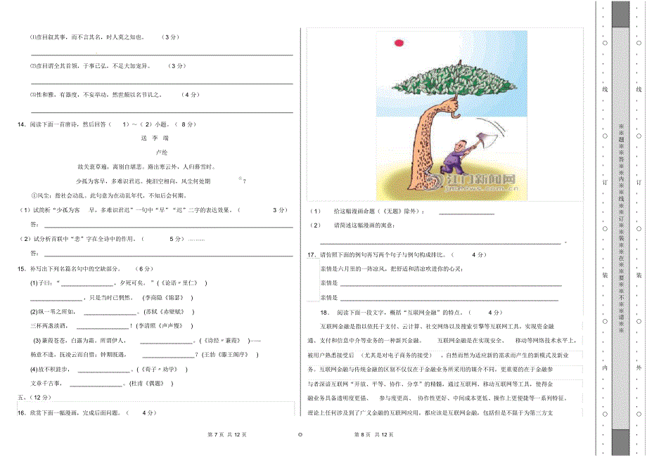 2第三次大联考(山东版)语文卷_第4页