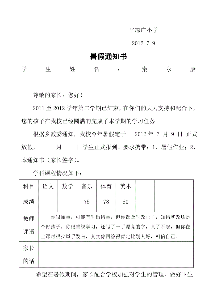 小学暑假放假通知书_第3页