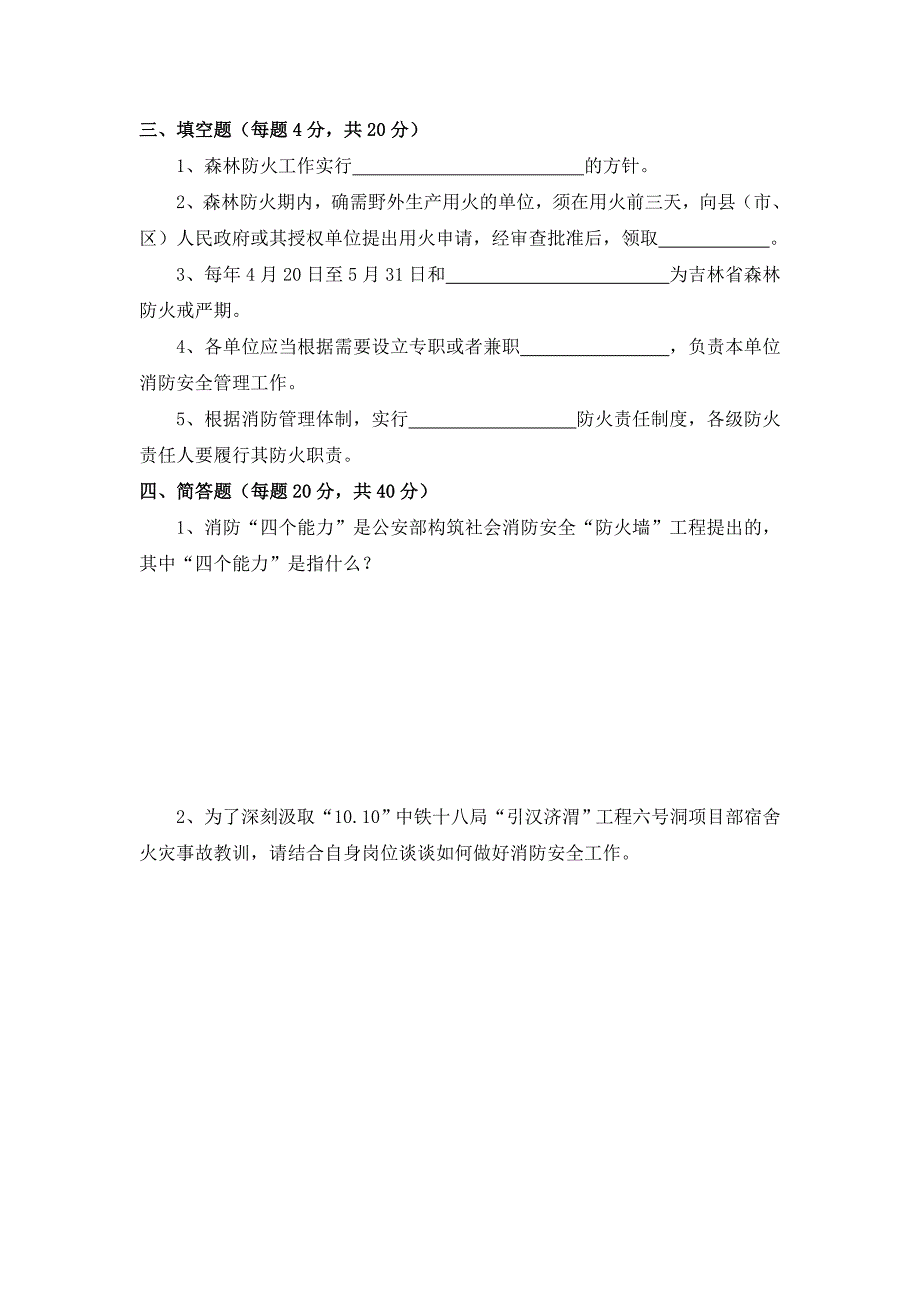 消防安全教育培训试卷含答案_第2页