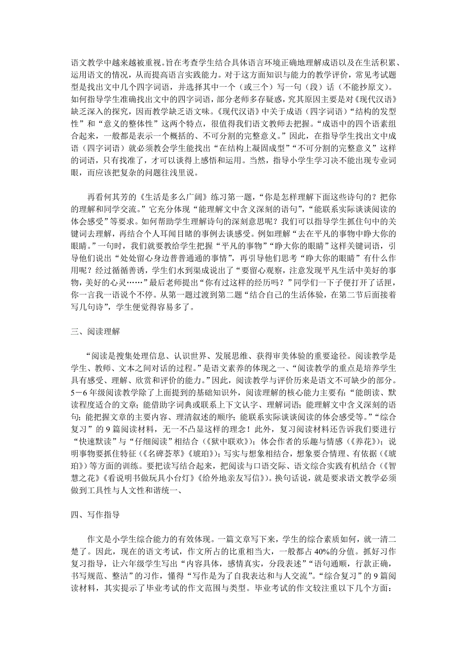 用好综合复习材料进行毕业复习与测评_第3页