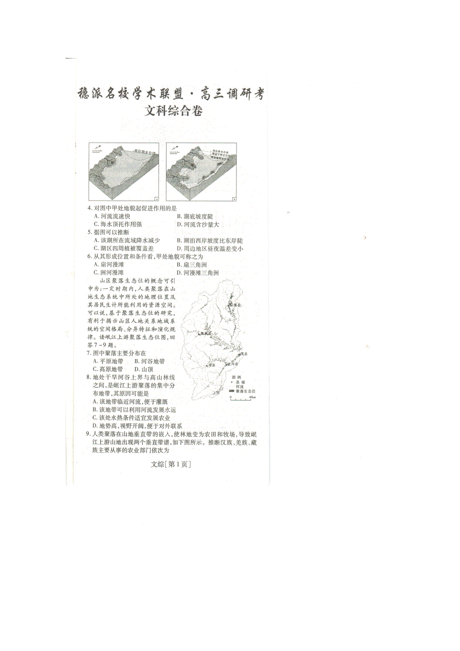 江西省稳派名校学术联盟2014届高三文综联考试卷（扫描版，无答案）_第2页