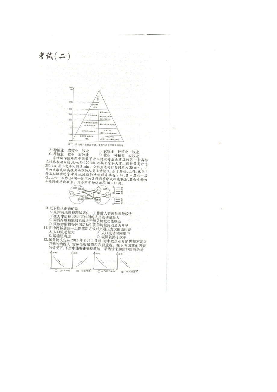 江西省稳派名校学术联盟2014届高三文综联考试卷（扫描版，无答案）_第3页