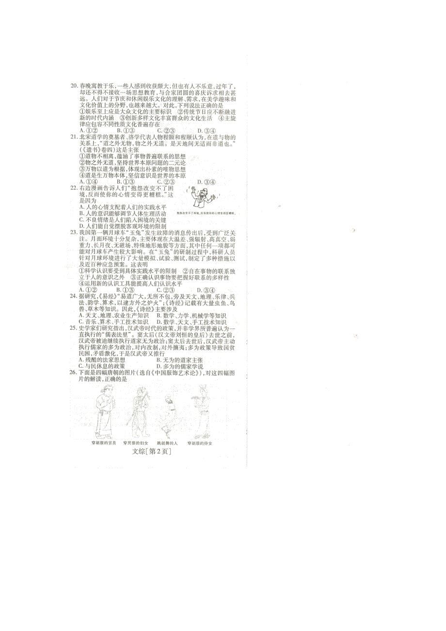 江西省稳派名校学术联盟2014届高三文综联考试卷（扫描版，无答案）_第5页