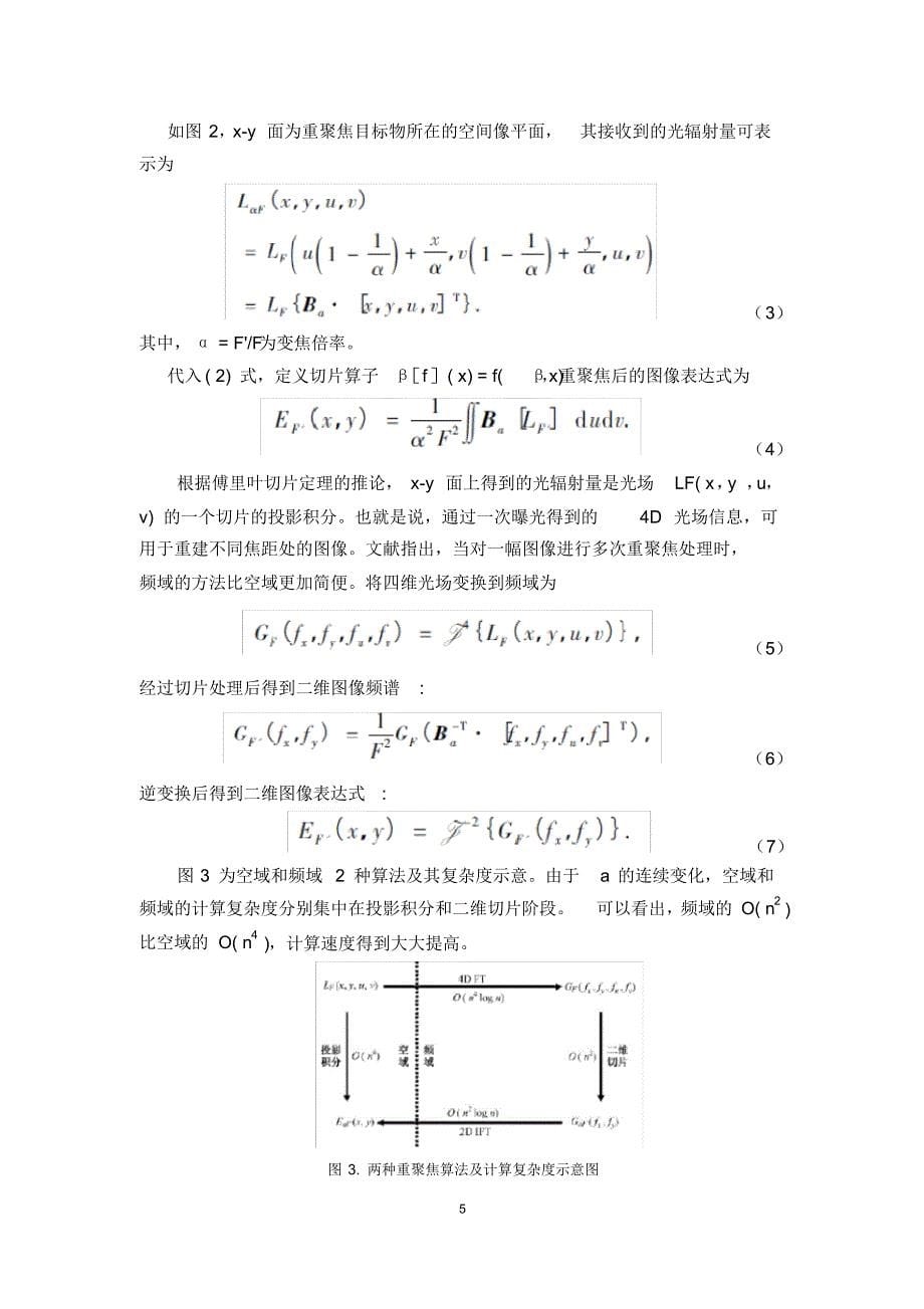 光场成像技术_第5页