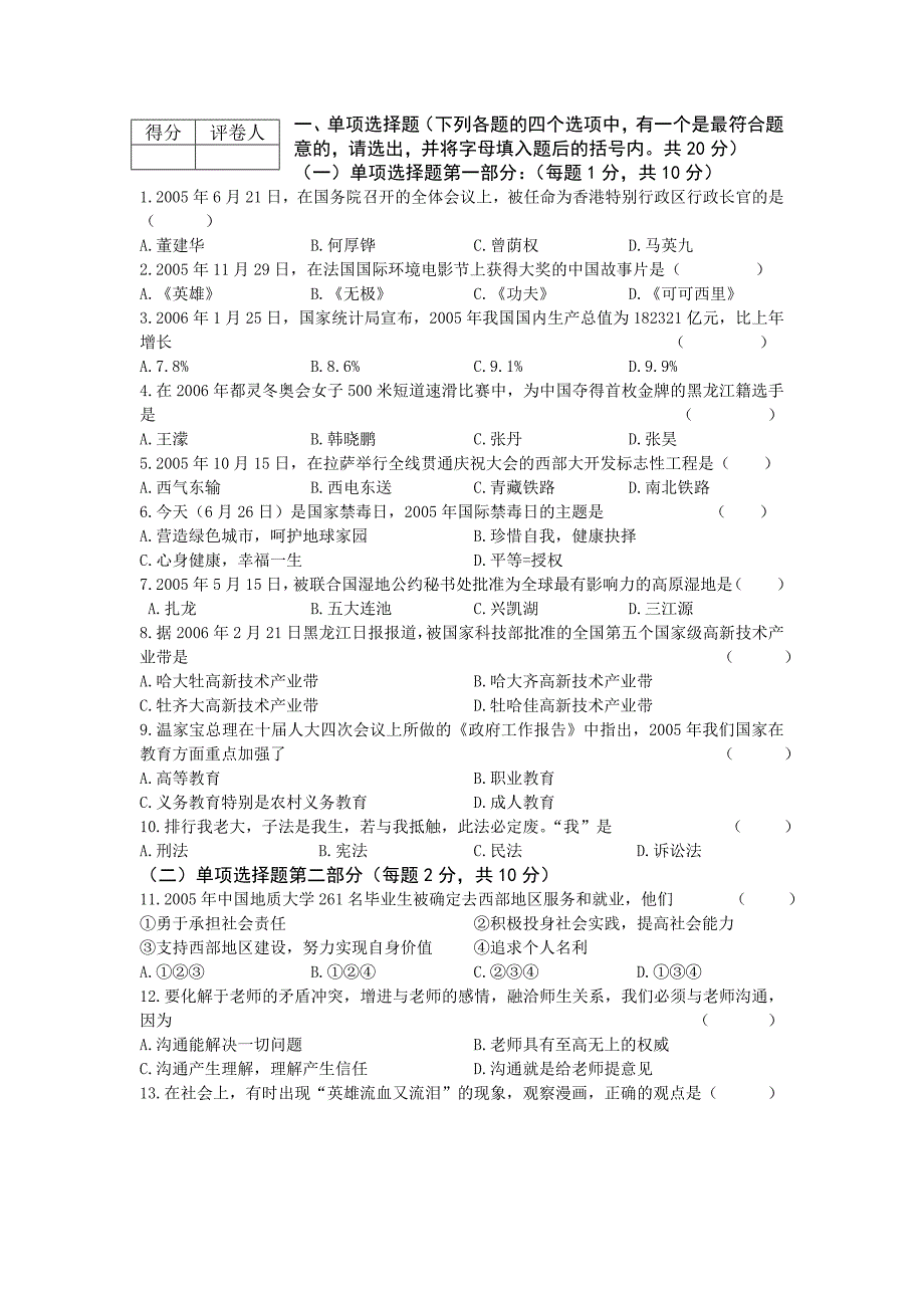 2006年牡丹江市课程改革试验区初中毕业学业考试 思 想 品 德 试 卷[技巧]_第2页