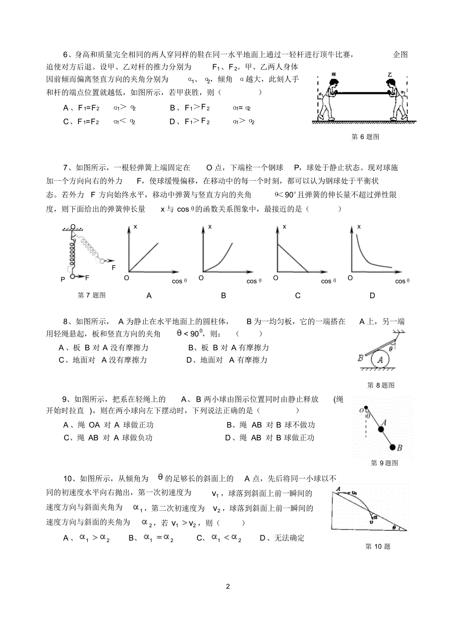 高邮市中学高三物理周练(四)_第2页