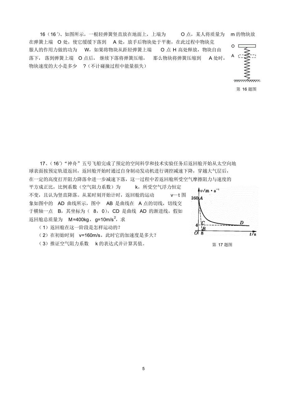 高邮市中学高三物理周练(四)_第5页