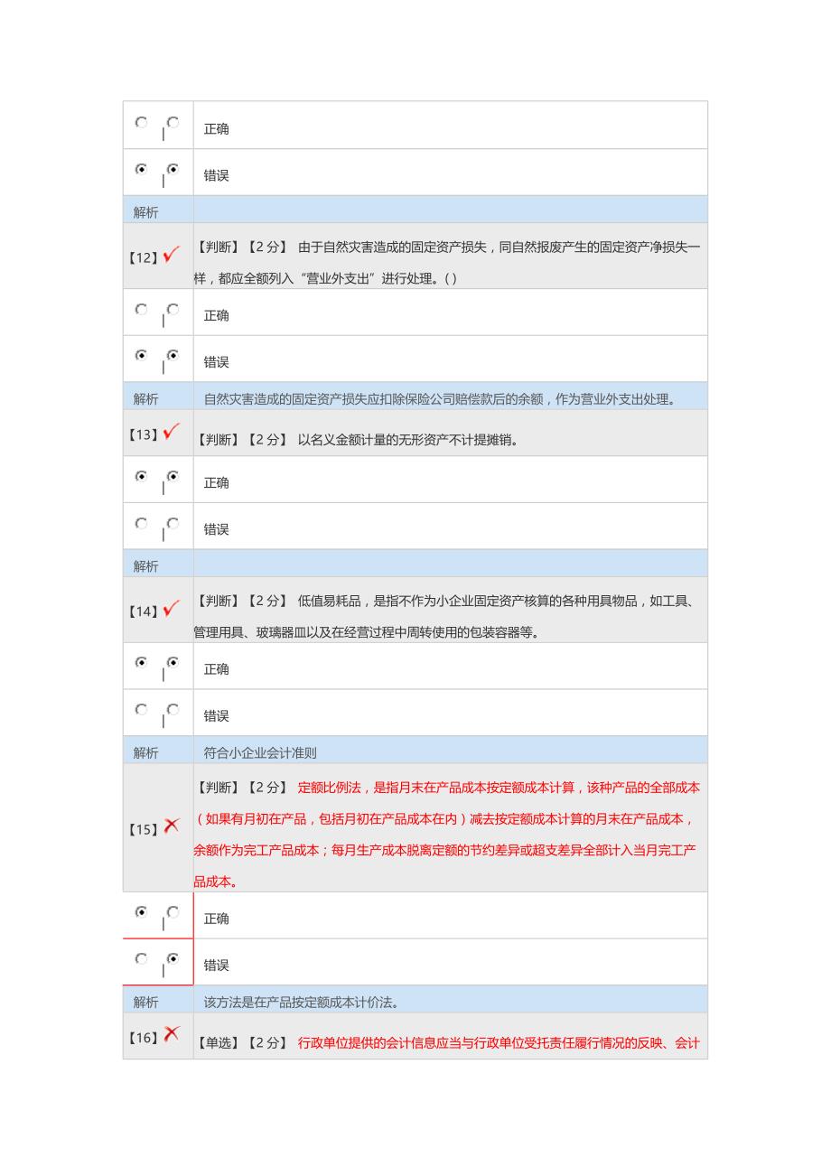 2013河北会计继续教育教育_第3页