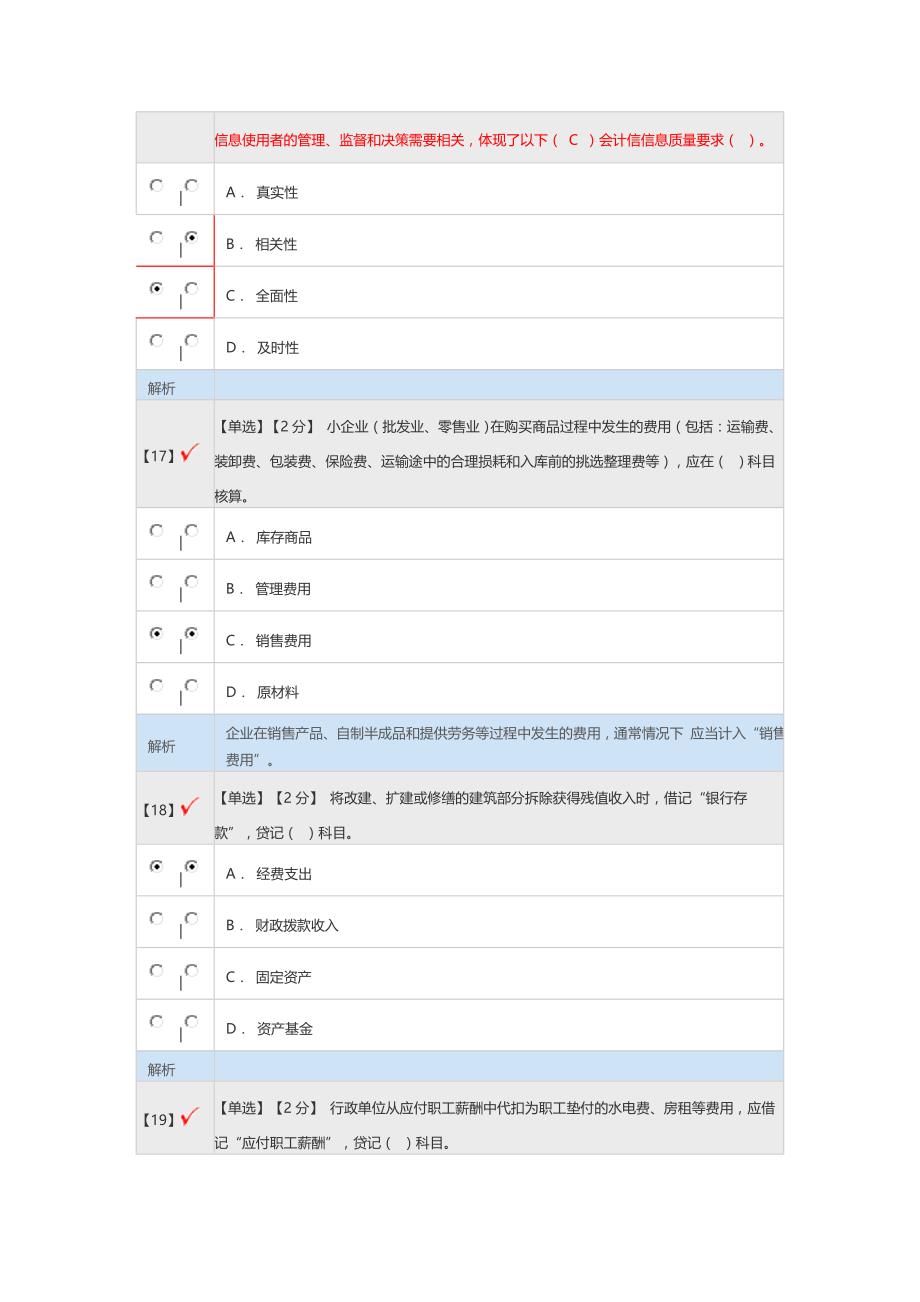 2013河北会计继续教育教育_第4页