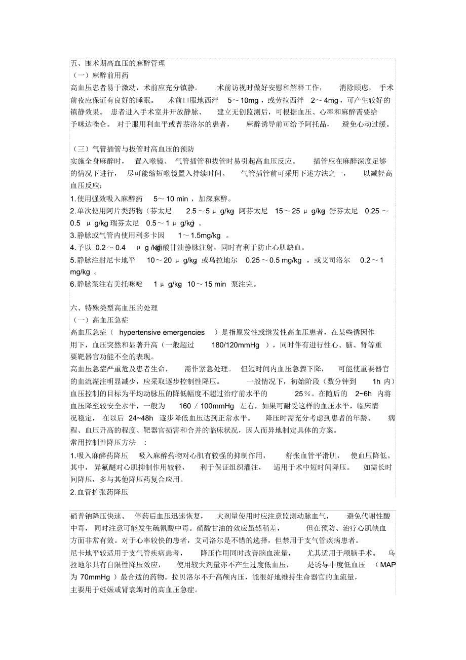 高血压患者围术期管理指南_第5页