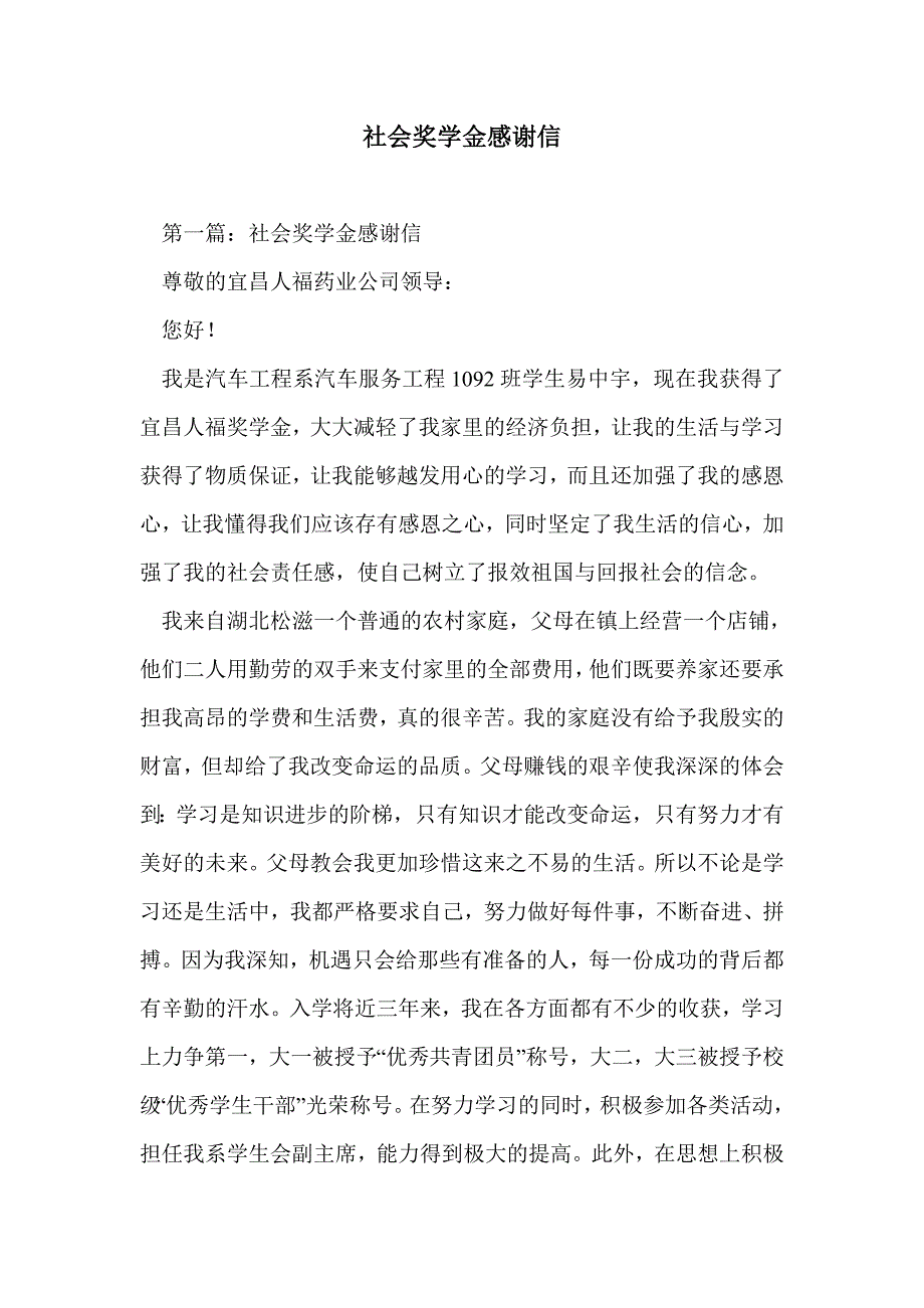 社会奖学金感谢信_第1页