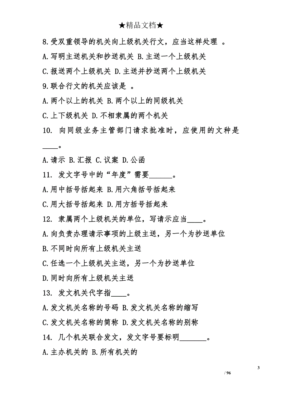 2015年应用公文写作知识竞赛试题多套_第3页