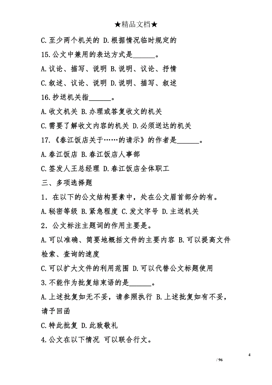 2015年应用公文写作知识竞赛试题多套_第4页