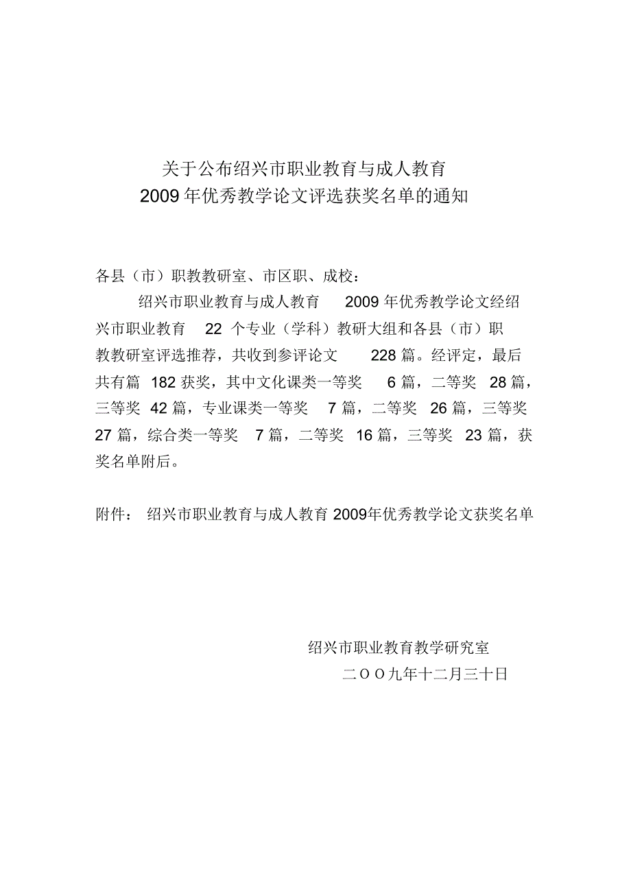 关于公布卷绍兴市职业教育与成人试题1_第1页