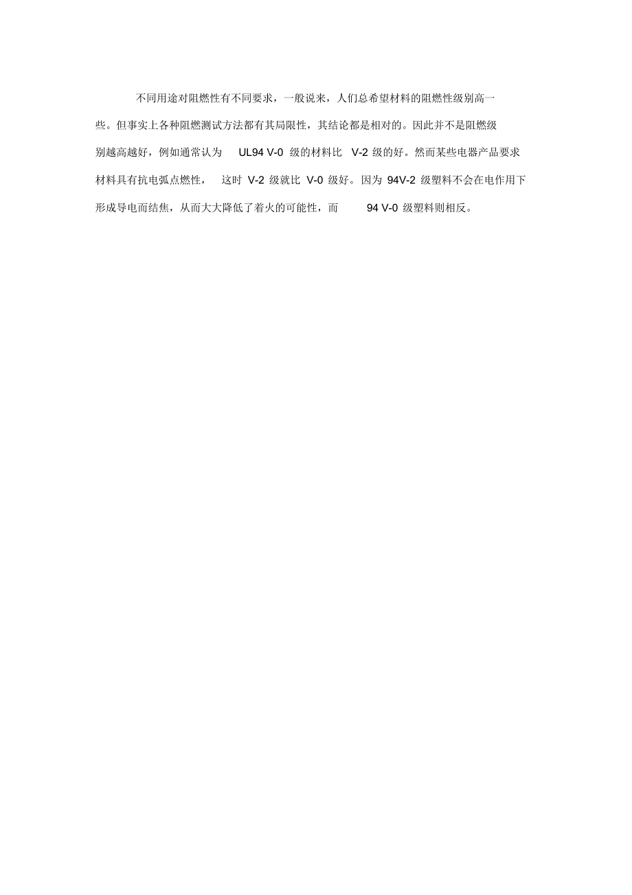 UL阻燃材料标准及测试方法_第3页