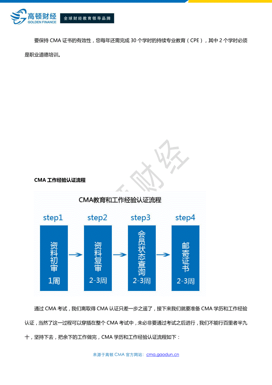 CMA工作经验认证要求与疑问解答_第3页