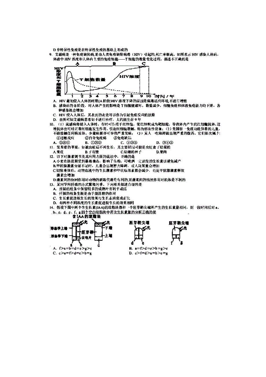 江西省三县部分高中2013-2014学年高二生物2月学情联考试题（扫描版）新人教版_第2页