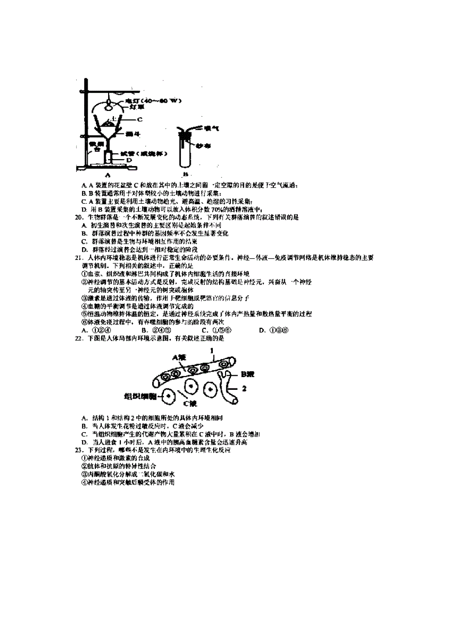 江西省三县部分高中2013-2014学年高二生物2月学情联考试题（扫描版）新人教版_第4页