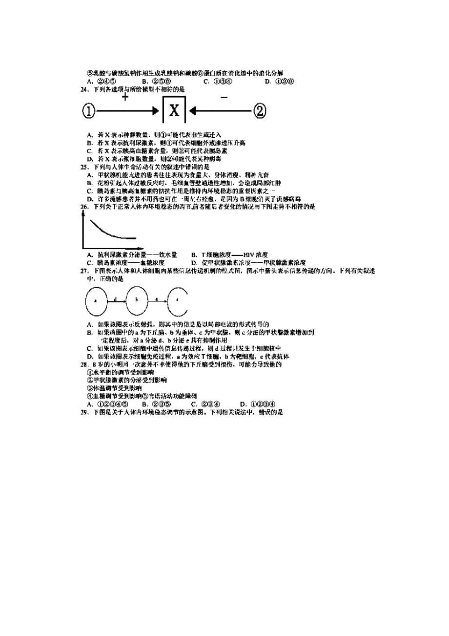 江西省三县部分高中2013-2014学年高二生物2月学情联考试题（扫描版）新人教版_第5页